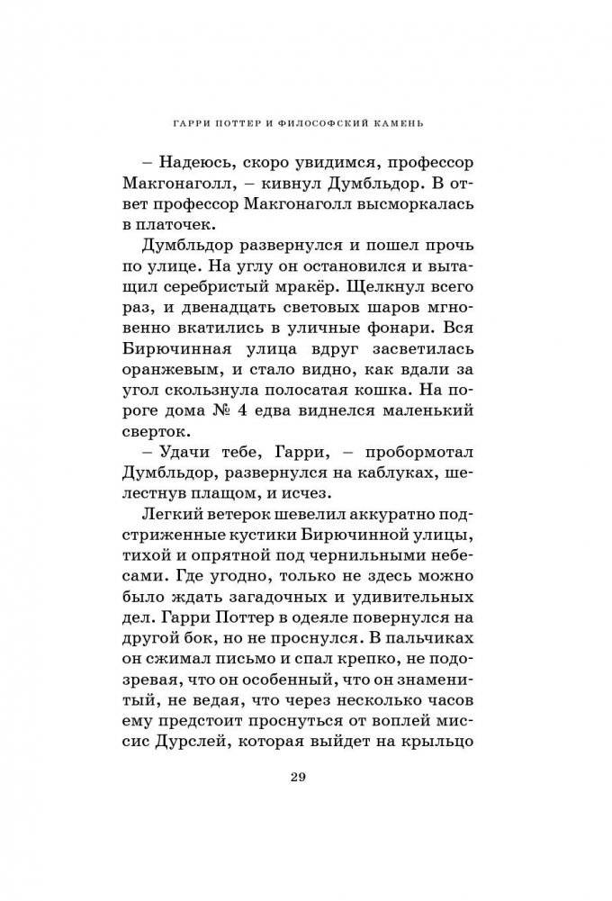 Гарри Поттер и философский камень фото книги 24