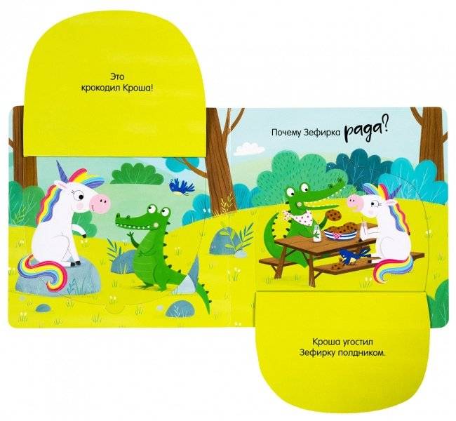 Весёлый единорог. Книжка с окошками фото книги 5