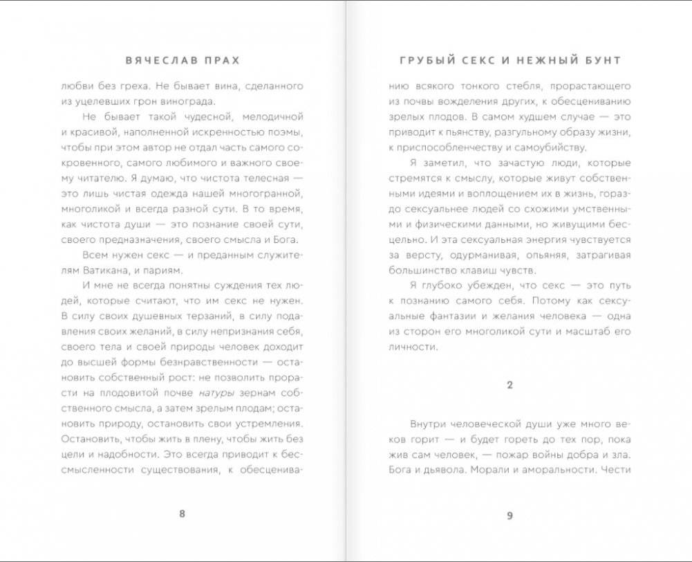 Грубый секс и нежный бунт фото книги 4