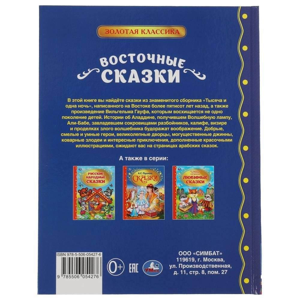 Восточные сказки фото книги 4