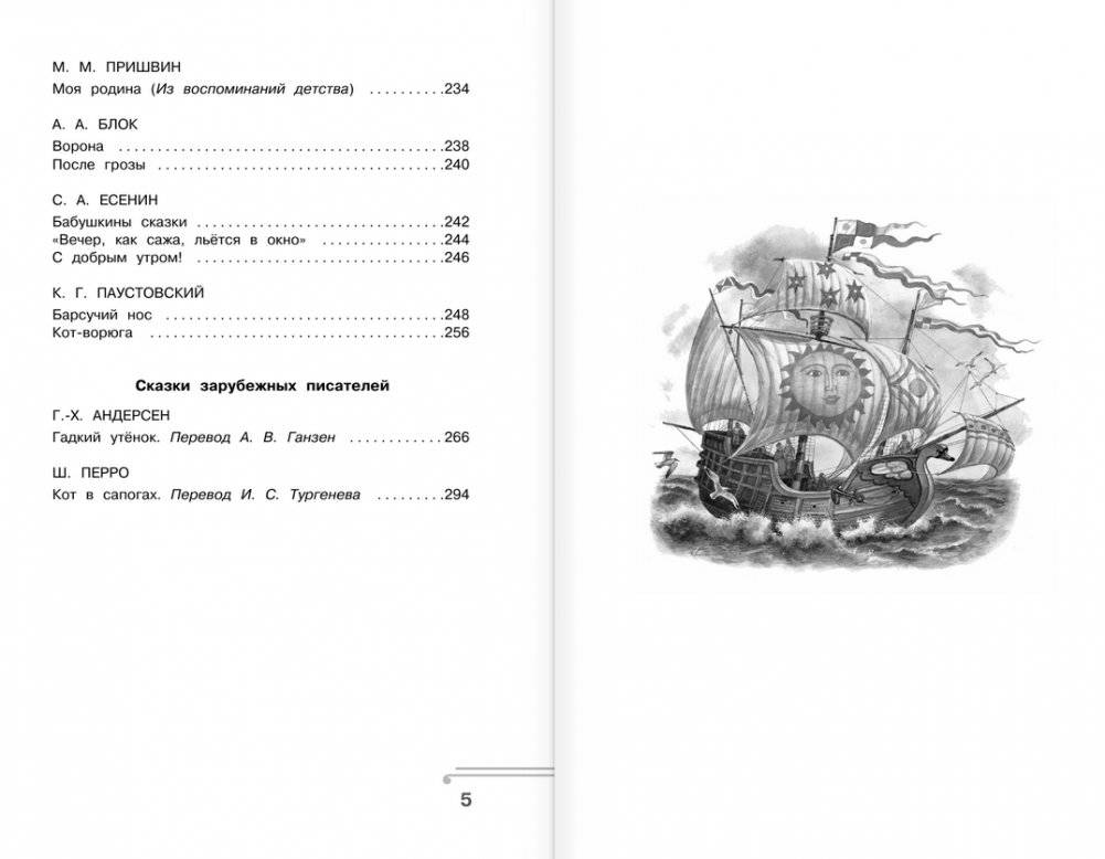 Хрестоматия по смысловому чтению. 3 класс фото книги 3