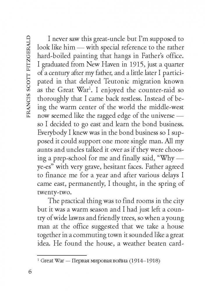 Великий Гэтсби. Книга для чтения на английском языке фото книги 5