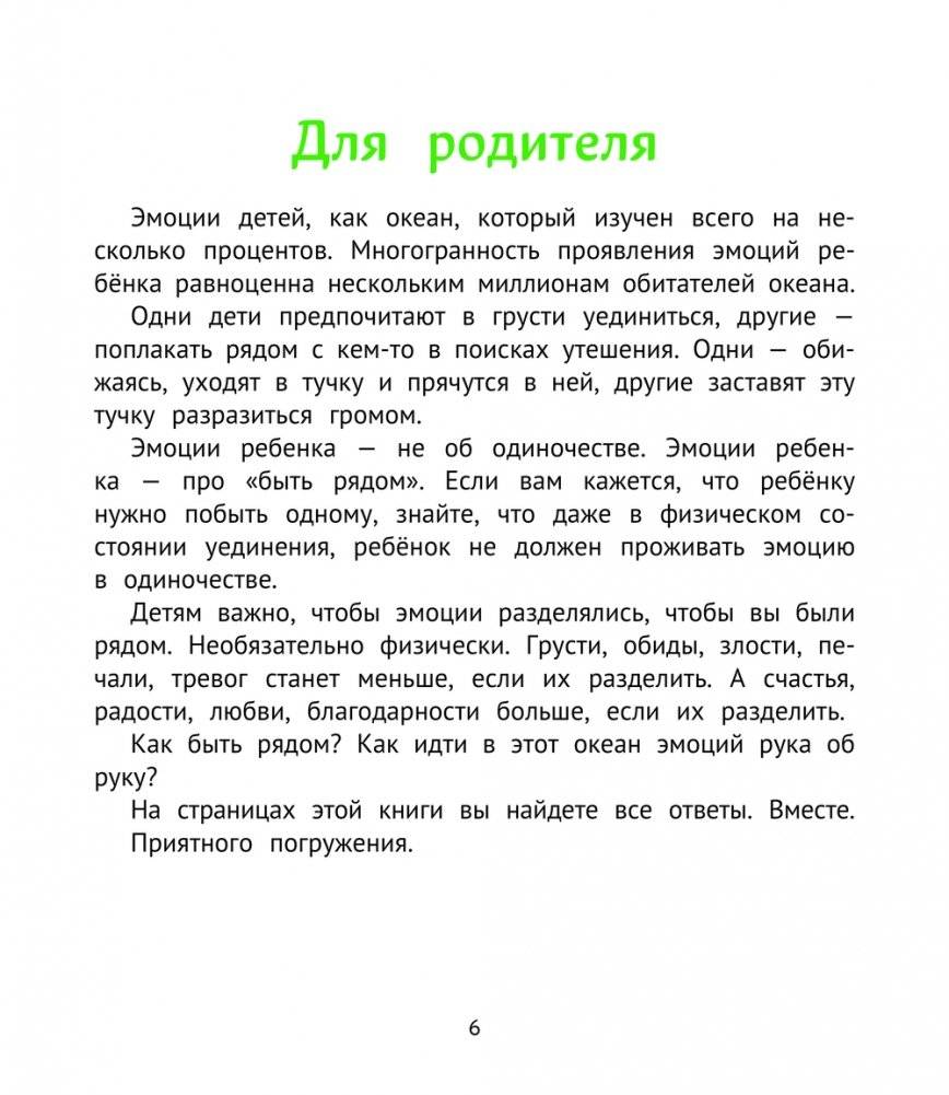 Учимся дружить с эмоциями: Малыш Монте и океан эмоций фото книги 3