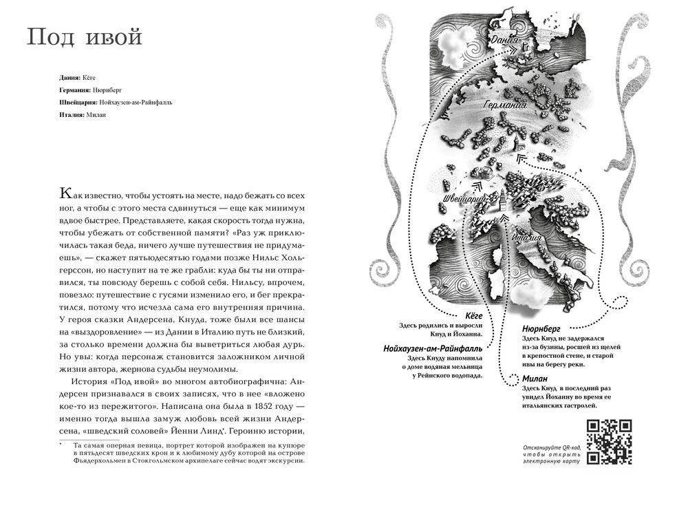 Дом на хвосте паровоза. Путеводитель по Европе в сказках Андерсена фото книги 5