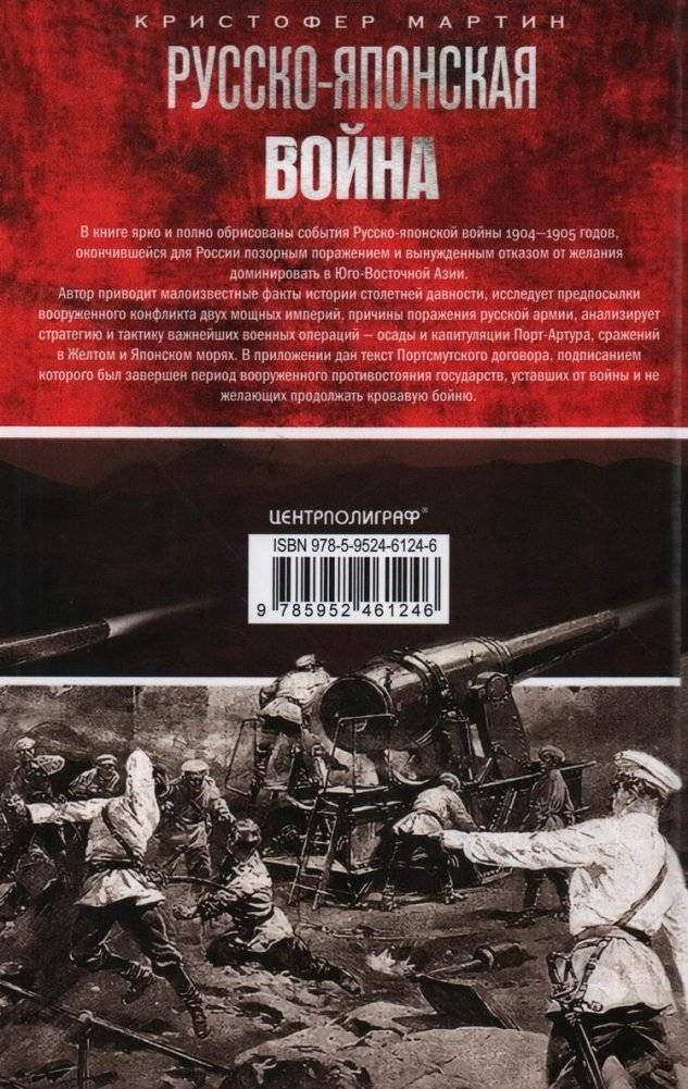 Русско-японская война. 1904-1905. Борьба за влияние на Дальнем Востоке фото книги 2