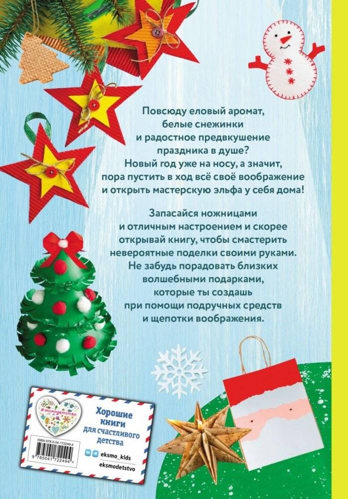 Настольная книга новогоднего настроения фото книги 14