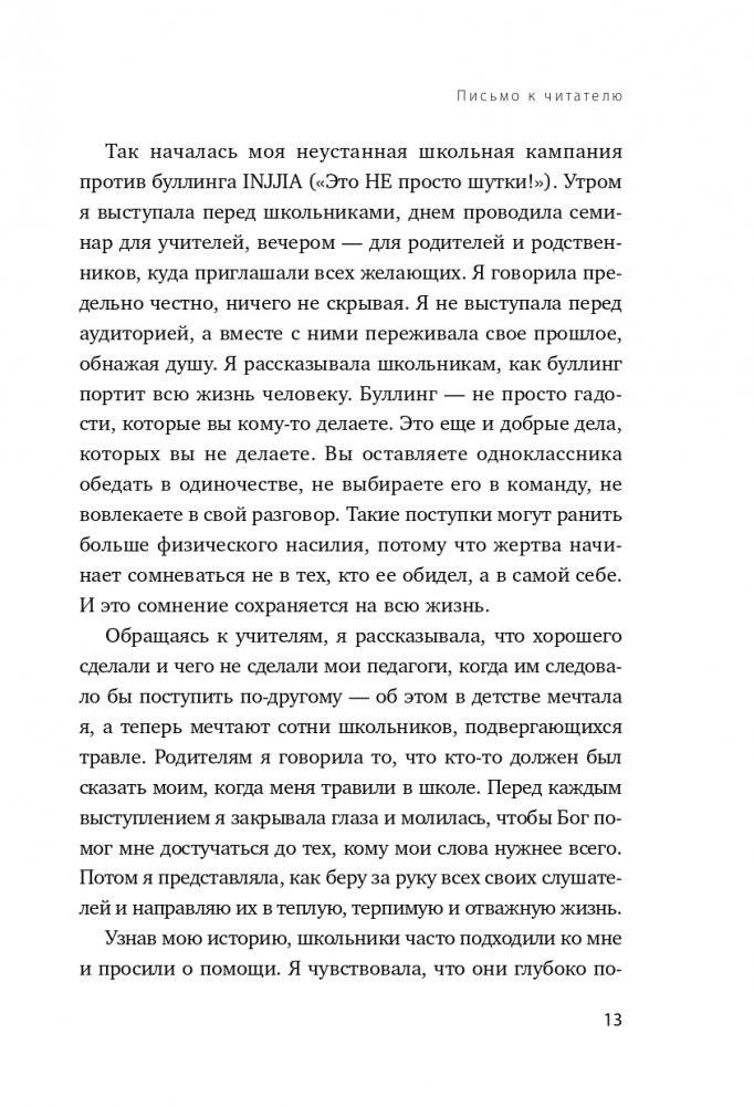 Они всегда смеялись надо мной. Как детские обиды перерастают в жестокость фото книги 14