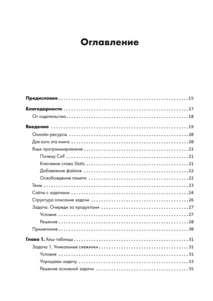 Алгоритмы на практике фото книги 2