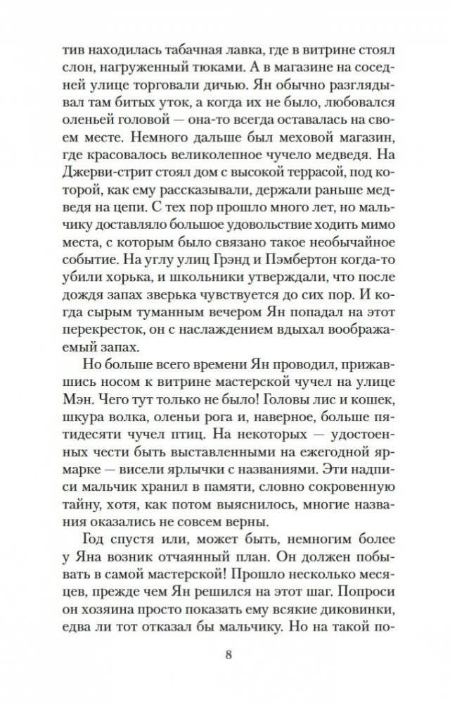 Маленькие дикари фото книги 8