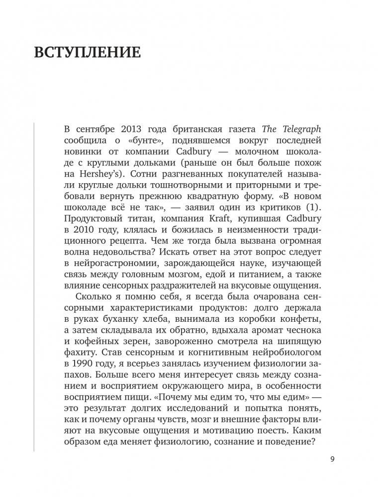 Почему мы едим то, что едим. Наука о том, как наш мозг диктует нам, что есть фото книги 3