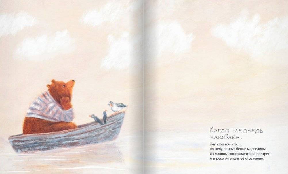 Когда медведь влюблён фото книги 5