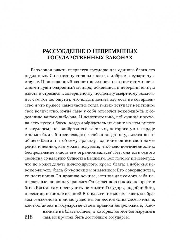 Друг честных людей. Избранные сочинения фото книги 4