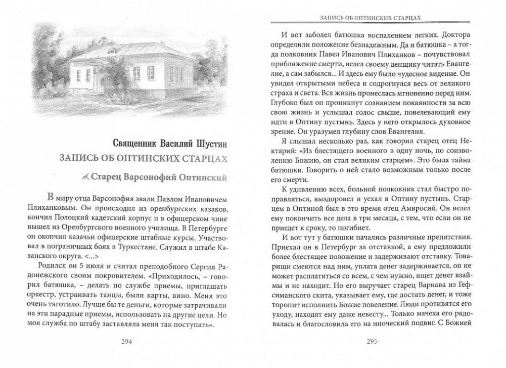 Оптина Пустынь в воспоминаниях очевидцев фото книги 2