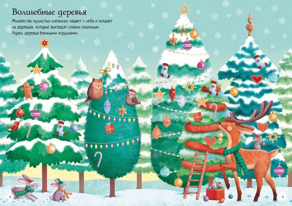 Накануне Рождества фото книги 2