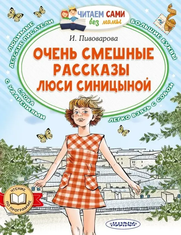 Очень смешные рассказы Люси Синицыной фото книги