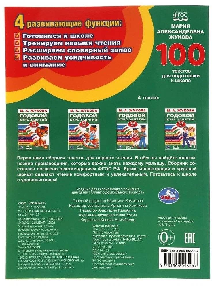 100 тестов для подготовки к школе фото книги 5