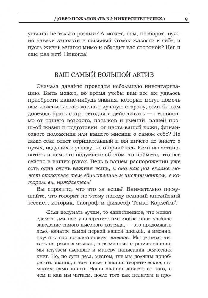 Книга успеха. Лучшие идеи от самых известных лидеров фото книги 8