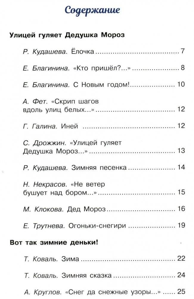 С новым годом! Стихи и сказки для детей фото книги 2