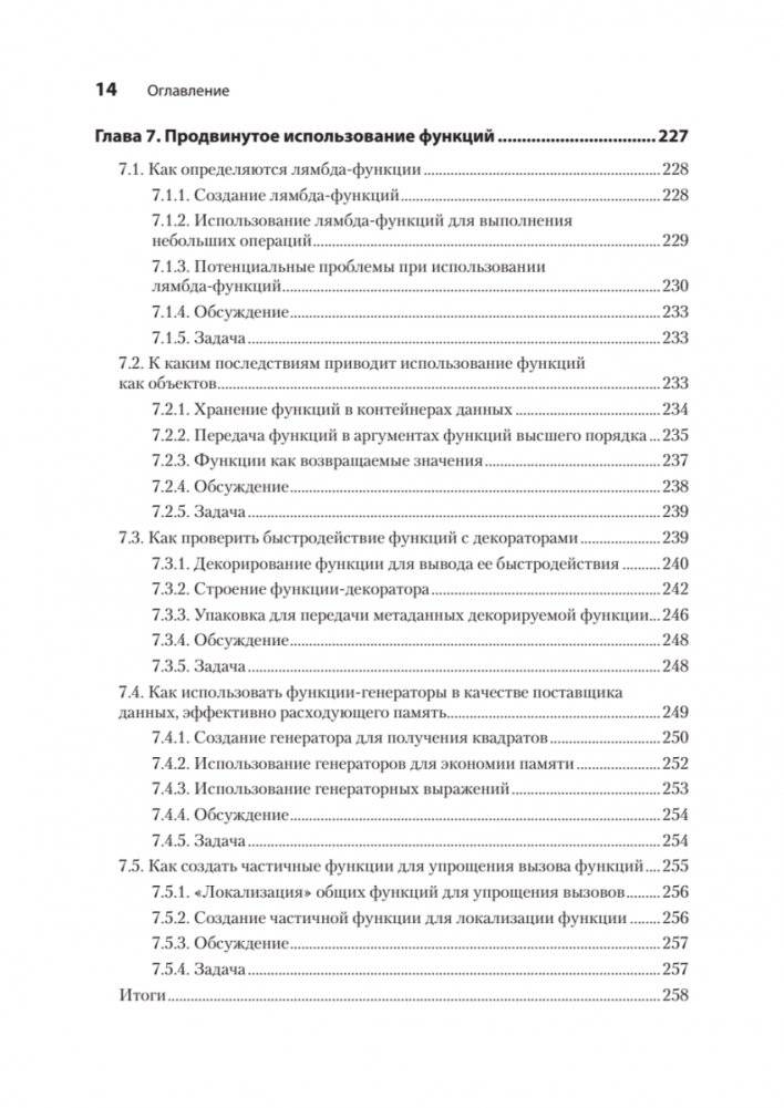 Рецепты Python. Коллекция лучших техник программирования фото книги 9