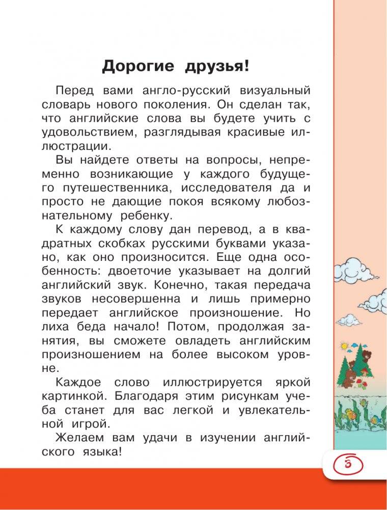 Английский визуальный словарь с произношением фото книги 2