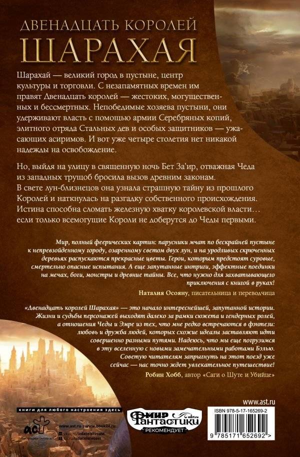 Двенадцать королей Шарахая фото книги 2