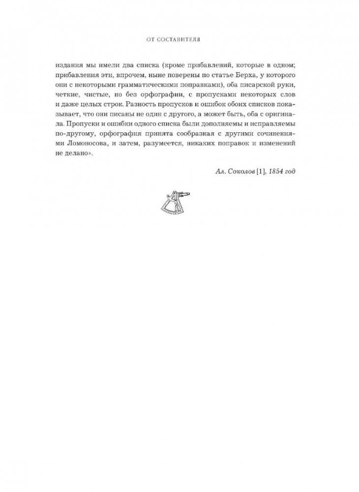 Проект Ломоносов и экспедиция Чичагова фото книги 7