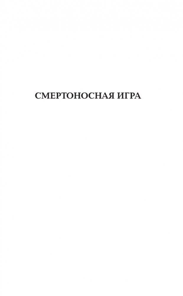 Доктрина смертности фото книги 5