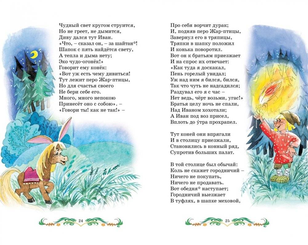 Конек-горбунок фото книги 4