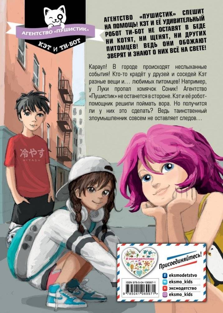 Ти-бот и похититель-невидимка (#2) фото книги 17