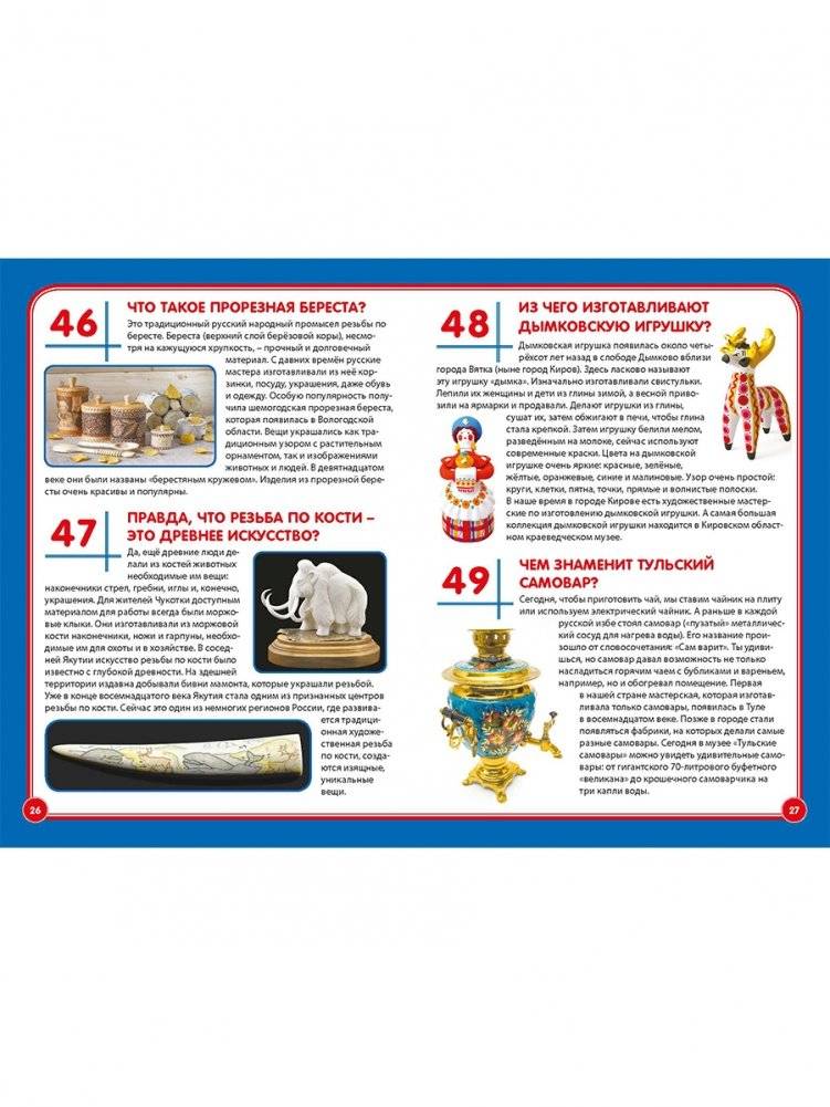 Россия. Почемучкам и любознашкам фото книги 5