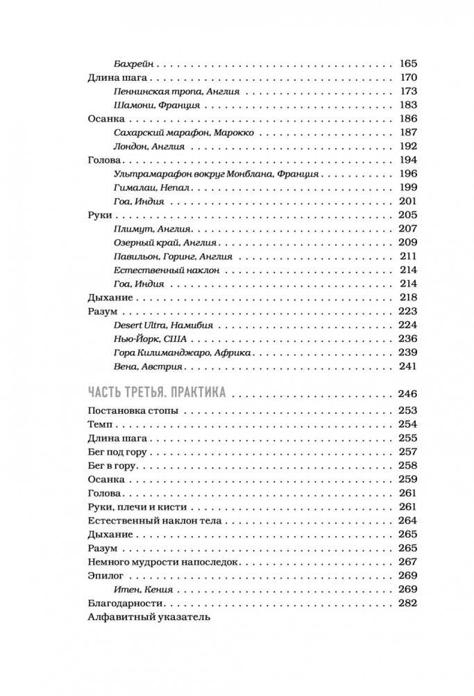 Утраченное искусство бега. Путешествие в забытую сущность человеческого движения фото книги 3
