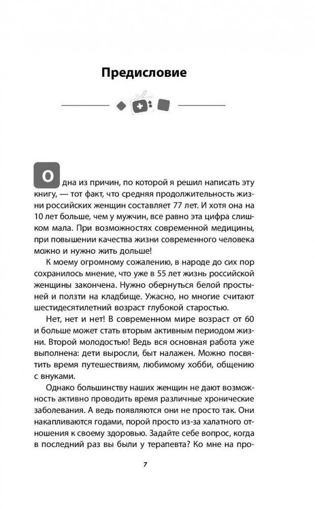 Всё о женских гормонах фото книги 8