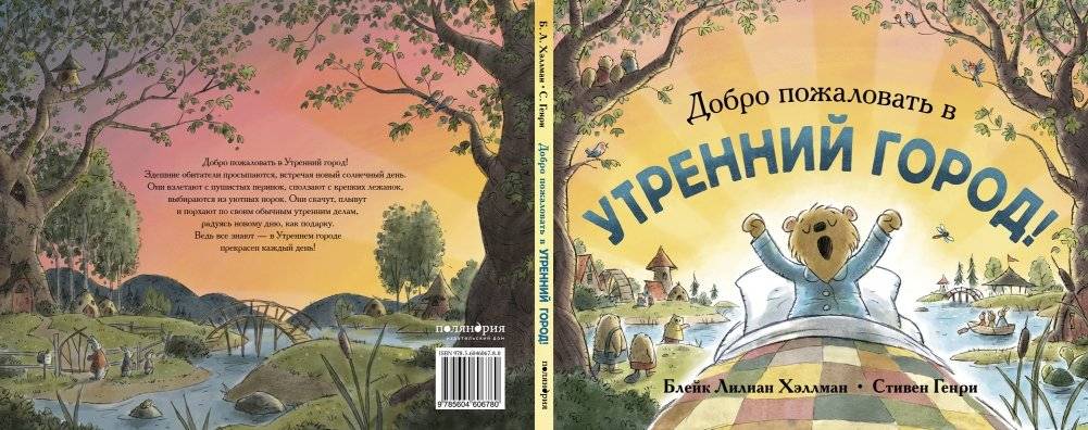 Добро пожаловать в Утренний город! фото книги 6