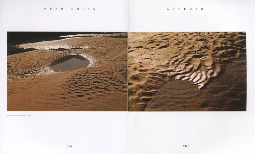 Артфото Ивана Порто фото книги 5