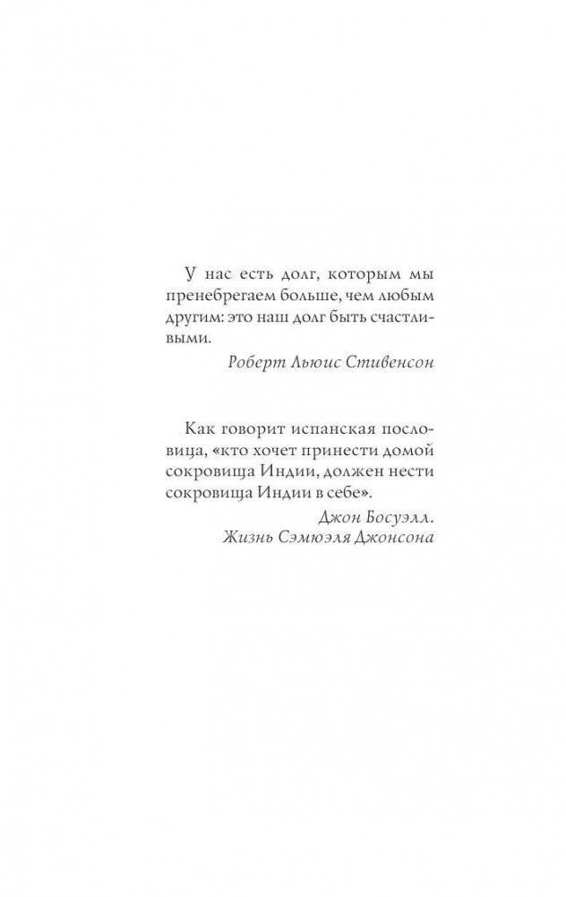 Проект Счастье. Мечты. План. Новая жизнь фото книги 8