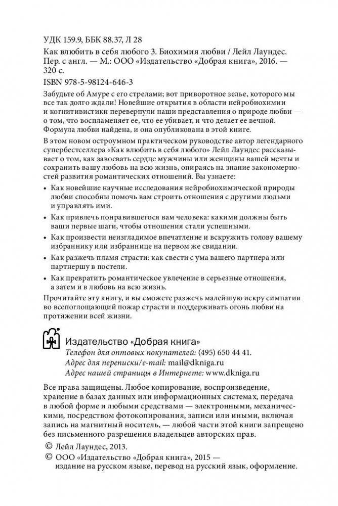 Как влюбить в себя любого 3. Биохимия любви фото книги 5