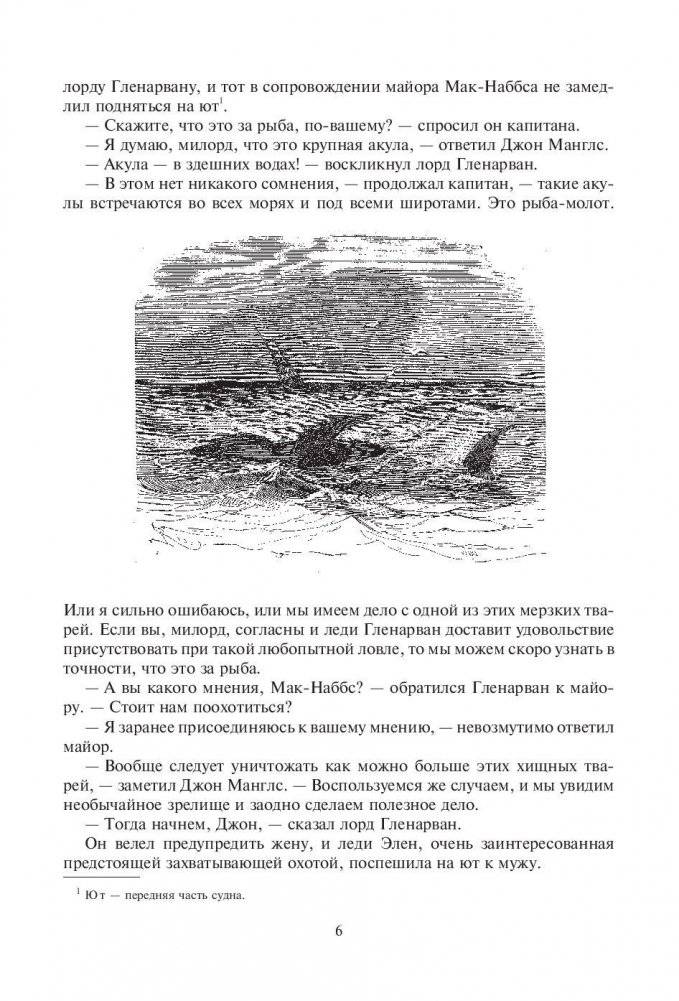 Дети капитана Гранта фото книги 7