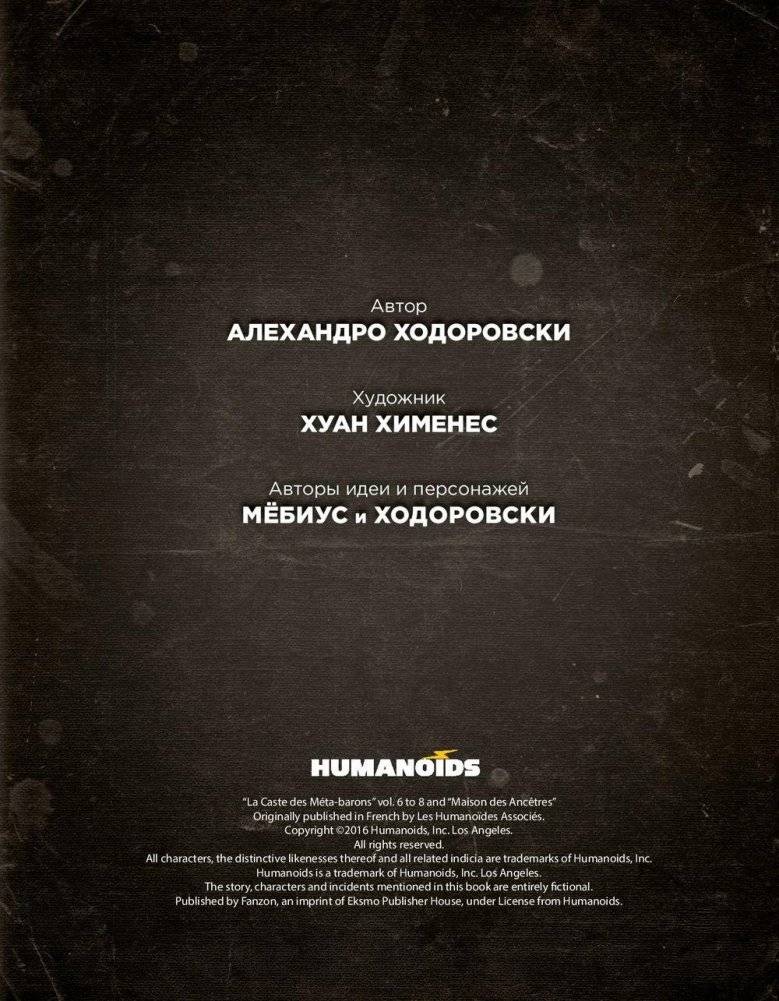 Метабароны. Том второй фото книги 3