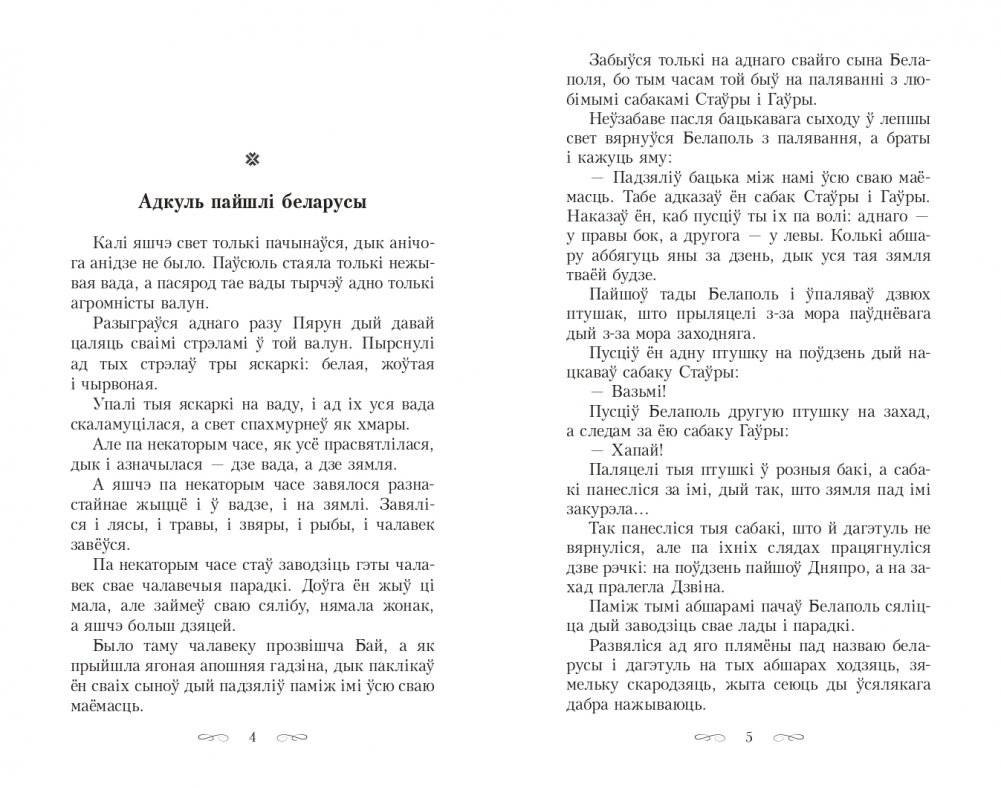 Зачараваны замак. Легенды, паданнi, казкi, песнi фото книги 8