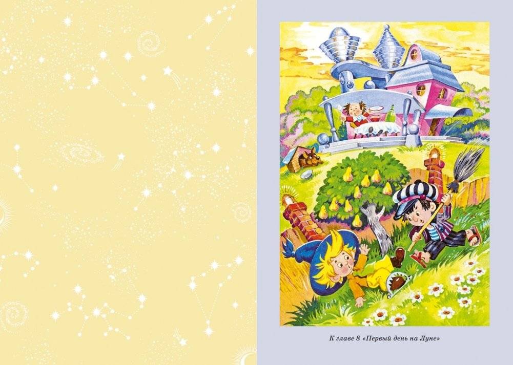 Незнайка на Луне (илл. О. Горбушина) фото книги 3