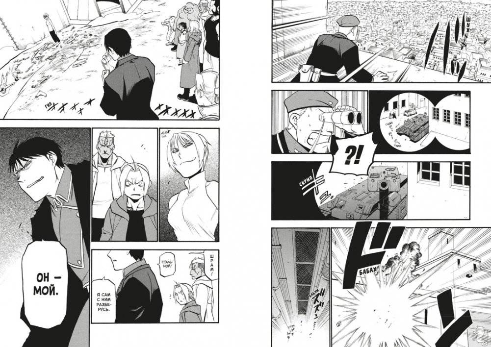 Стальной Алхимик. Книга 16 фото книги 3