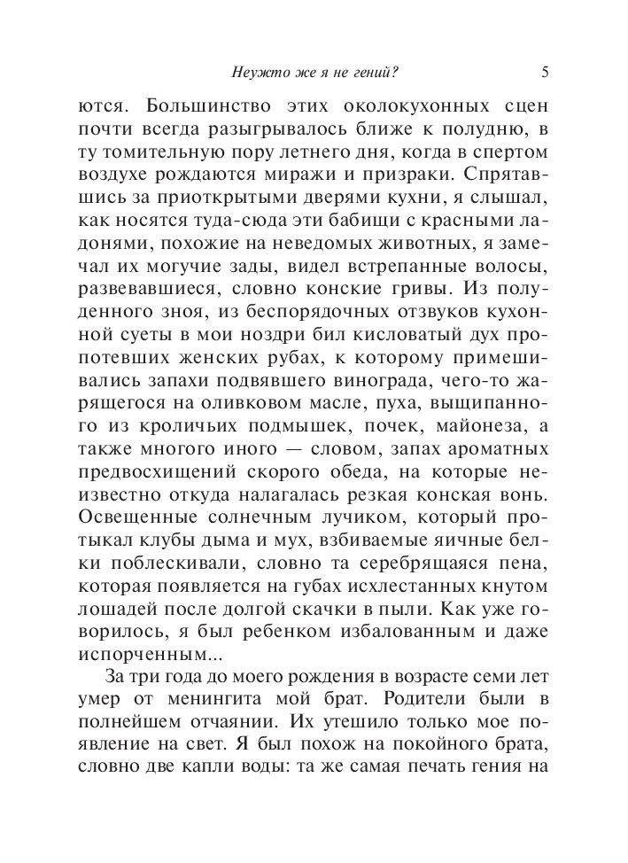 Моя тайная жизнь фото книги 4