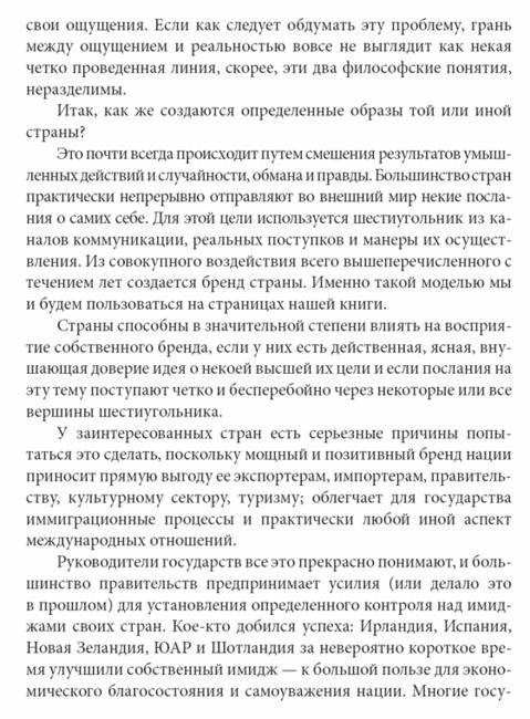 Бренд Америка: мать всех брендов фото книги 11