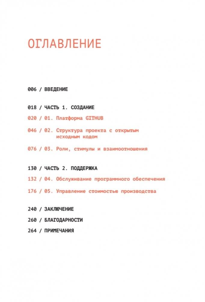 Open Source. Разработка программ с открытым исходным кодом фото книги 3