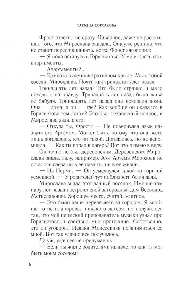 Светочи тьмы фото книги 3