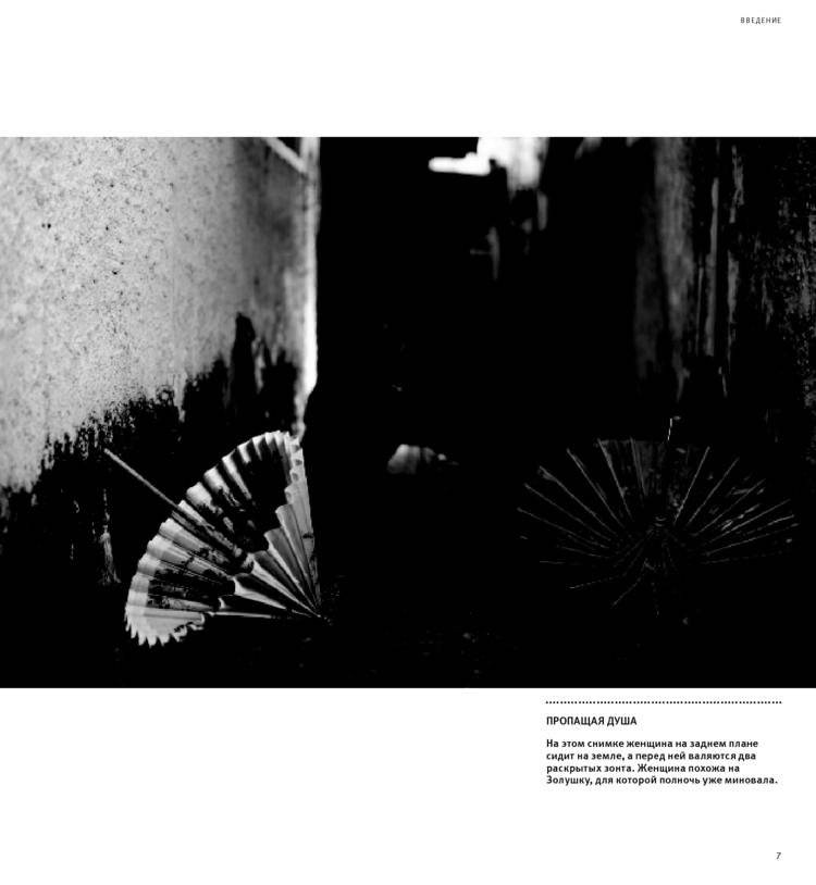 Обычные сюжеты, отличные фотографии фото книги 7
