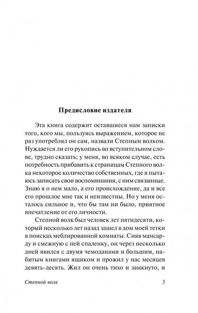 Степной волк фото книги 4