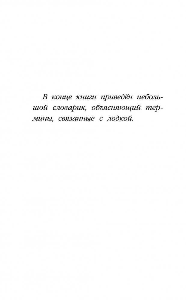 Щенок Фред, или Уплывший дом фото книги 7