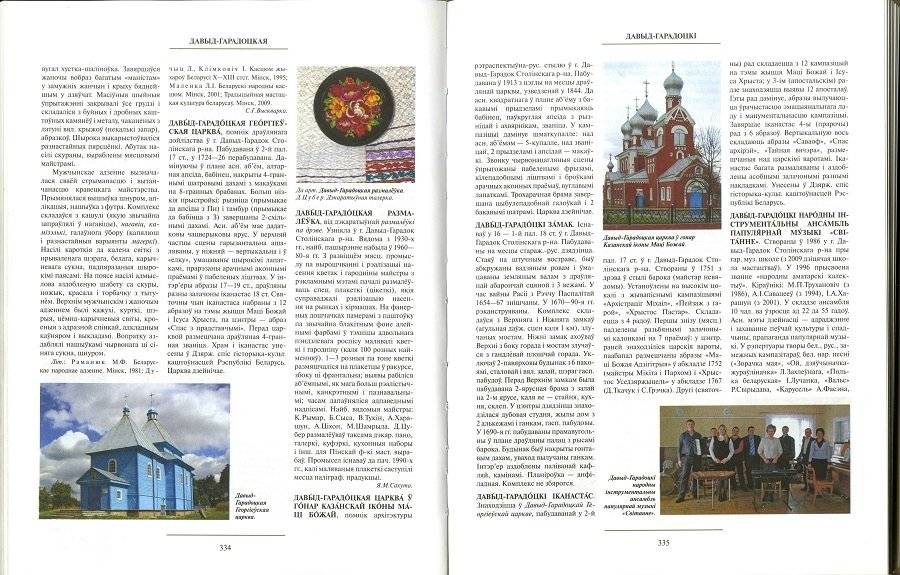 Том 3 (Г—З) “Культура Беларусі” фото книги 4