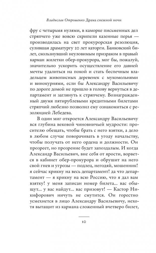 Драма снежной ночи: Роман-расследование о судьбе и уголовном деле Сухово-Кобылина фото книги 5